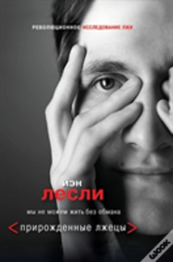 Capa do artigo Born Liars. We Can Not Live Without Cheating
