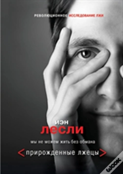 Capa do artigo Born Liars. We Can Not Live Without Cheating