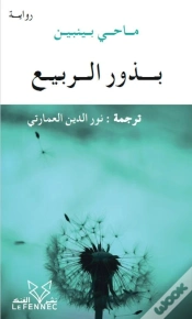 Capa do artigo Boudhour Al-Rabi
