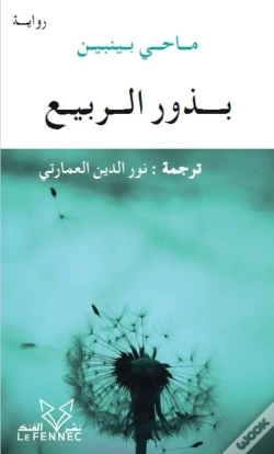 Capa do artigo Boudhour Al-Rabi'