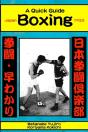 Boxing - Preview