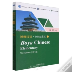 Capa do artigo Boya Chinese: Elementary Vol.1