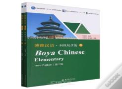 Boya Chinese: Elementary Vol.1