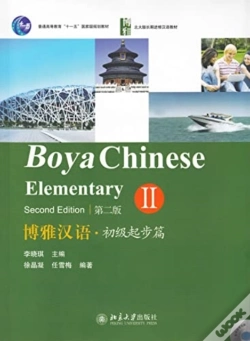 Capa do artigo Boya Chinese: Elementary Vol.2