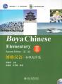 Boya Chinese: Elementary Vol.2 - Preview