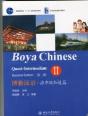 Boya Chinese: Quasi-Intermediate Vol.2 - Preview