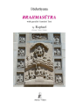 Brahmasutra - Preview