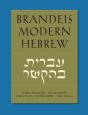 Brandeis Modern Hebrew - Preview