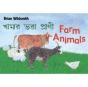 Brian Wildsmith'S Farm Animals (Bengali/English) - Preview