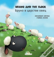 Capa do artigo Bruno And The Flock - Бруно в царстве овец