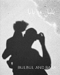 Bulbul And Baba - Preview