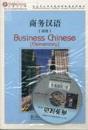 Business Chinese (Elementary, Intemediate, Advanced) - Preview