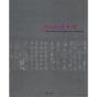 Calligraphie Chinoise - Preview