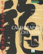 Calligraphie Chinoise - Preview