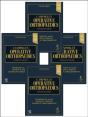 Campbell'S Operative Orthopaedics, E-Book - Preview