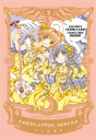 Cardcaptor Sakura Collector'S Edition 2 - Preview
