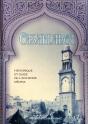 Casablanca Historique Et Guide De L'Ancienne Medina - Preview
