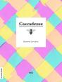 Cascadeuse - Preview