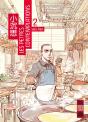 Cat House & Autres Histoires T2 Les Petites Contemplations 2 - Preview