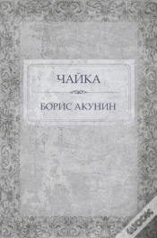 Capa do artigo Chajka