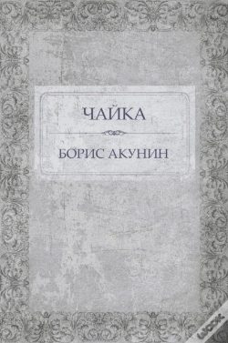 Capa do artigo Chajka
