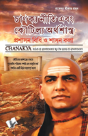 Chanakya Niti Yavm Kautilya Atrhasatra - Preview