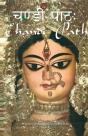 Chandi Path - Preview