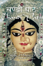 Chandi Path - Study Of Chapter One - Preview