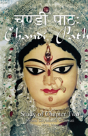 Chandi Path - Study Of Chapter Two - Preview