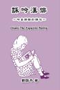 Chant The Exquisite Poetry - Preview