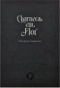 Charneca em Flor - Preview