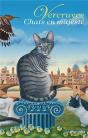 Chats En Majesté - Preview