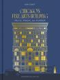 Chicago'S Fine Arts Building - Preview