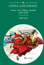 China And Israel - Preview