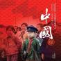 China'S Children - Preview