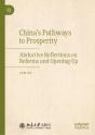 China'S Pathways To Prosperity - Preview