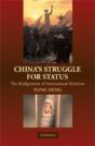 China'S Struggle For Status - Preview