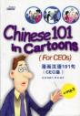Chinese 101 In Cartons For Ceos With Fre - Preview