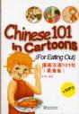 Chinese 101 In Cartoons For Eating Out - Preview