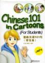 Chinese 101 In Cartoons For Students - Preview