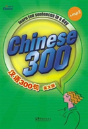 Chinese 300 - Preview