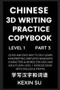 Chinese 3d Writing Practice Copybook (Part 3) - Preview