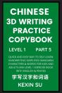 Chinese 3d Writing Practice Copybook (Part 5) - Preview