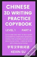 Chinese 3d Writing Practice Copybook (Part 6)