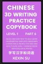 Chinese 3d Writing Practice Copybook (Part 6) - Preview