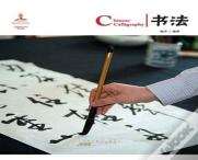Chinese Calligraphy