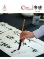 Chinese Calligraphy - Preview