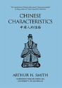 Chinese Characteristics - Preview