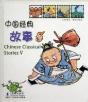 Chinese Classical Stories - Preview
