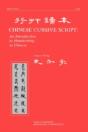 Chinese Cursive Script - Preview